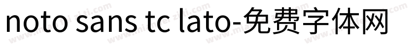 noto sans tc lato字体转换
